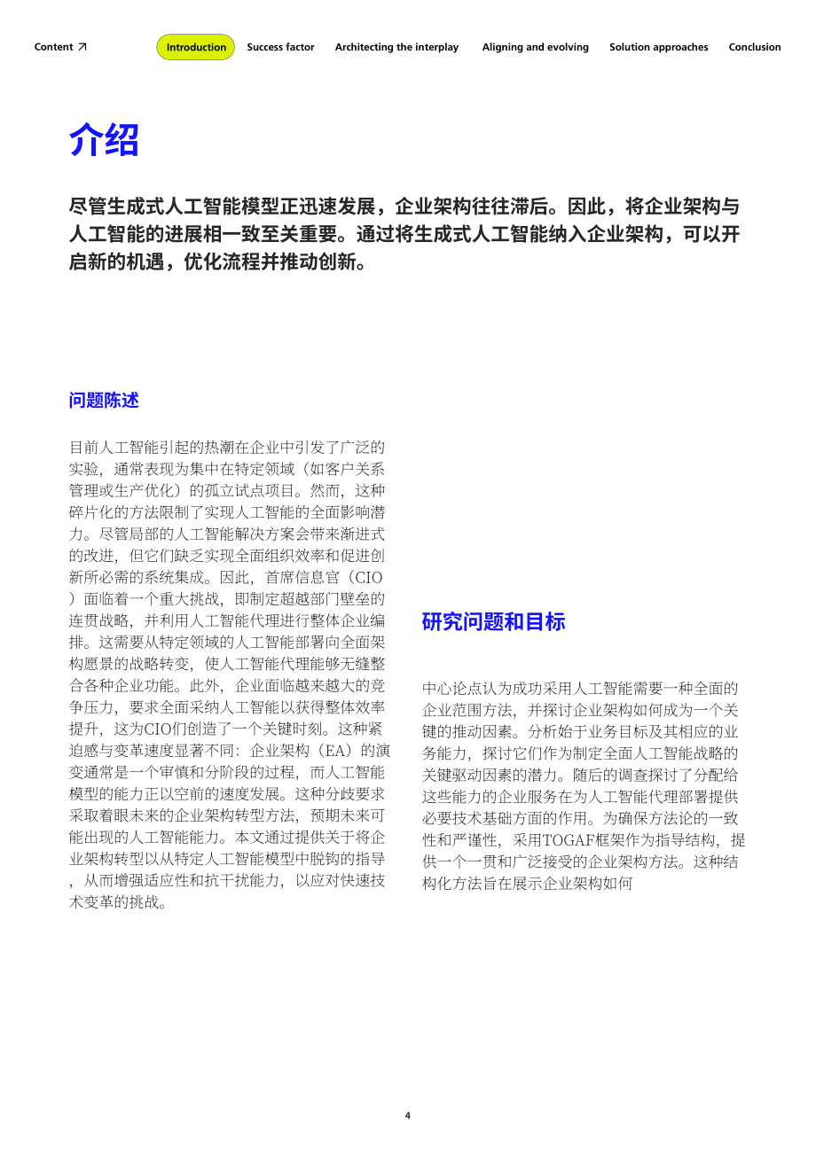 MHP管理咨询：2025释放代理型AI的力量：企业架构助力业务转型白皮书（英文版）（37页）.pdf_第4页