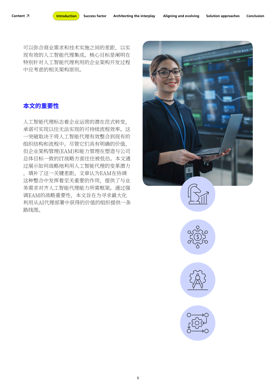 MHP管理咨询：2025释放代理型AI的力量：企业架构助力业务转型白皮书（英文版）（37页）.pdf_第5页