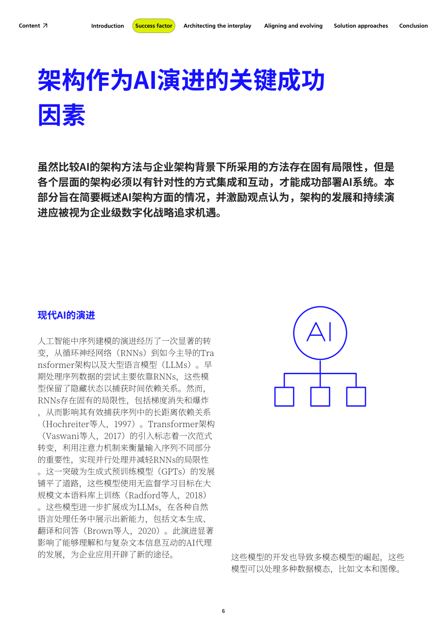 MHP管理咨询：2025释放代理型AI的力量：企业架构助力业务转型白皮书（英文版）（37页）.pdf_第6页