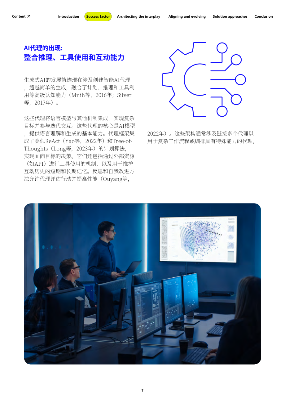 MHP管理咨询：2025释放代理型AI的力量：企业架构助力业务转型白皮书（英文版）（37页）.pdf_第7页