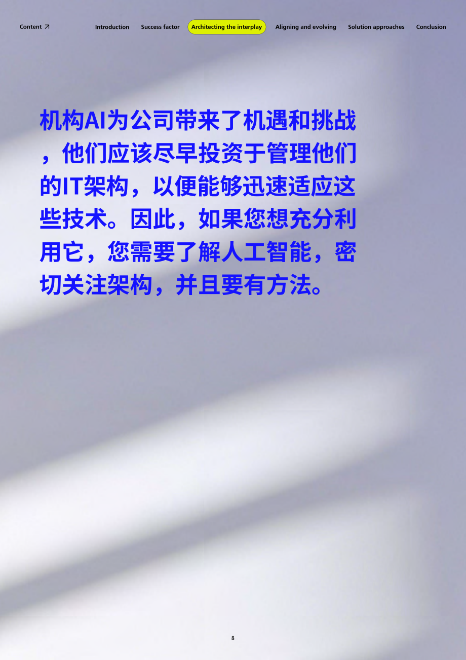 MHP管理咨询：2025释放代理型AI的力量：企业架构助力业务转型白皮书（英文版）（37页）.pdf_第8页