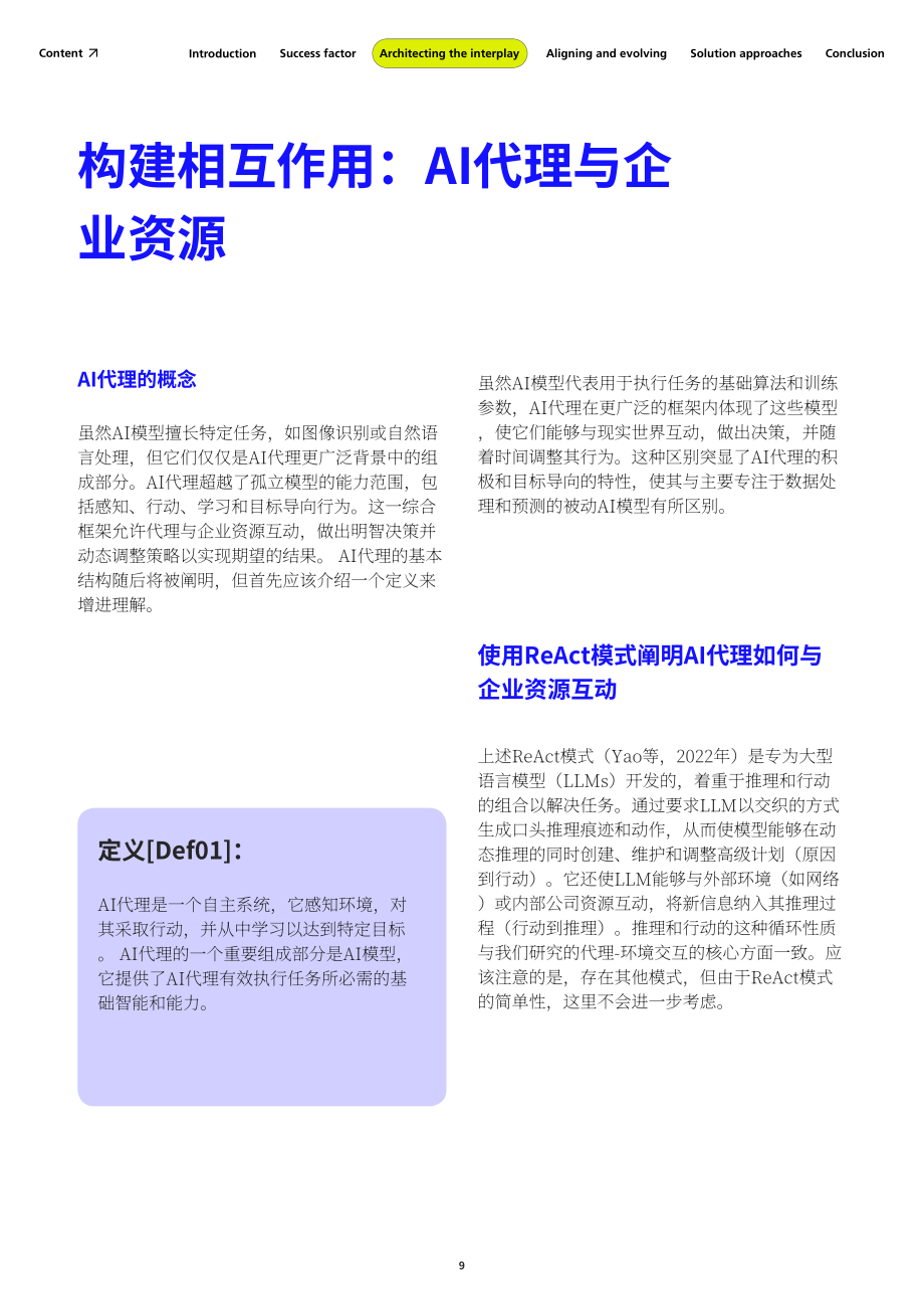 MHP管理咨询：2025释放代理型AI的力量：企业架构助力业务转型白皮书（英文版）（37页）.pdf_第9页