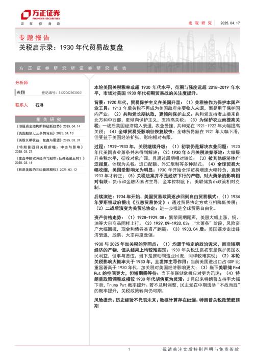 关税启示录：1930年代贸易战复盘-250417（24页）.pdf
