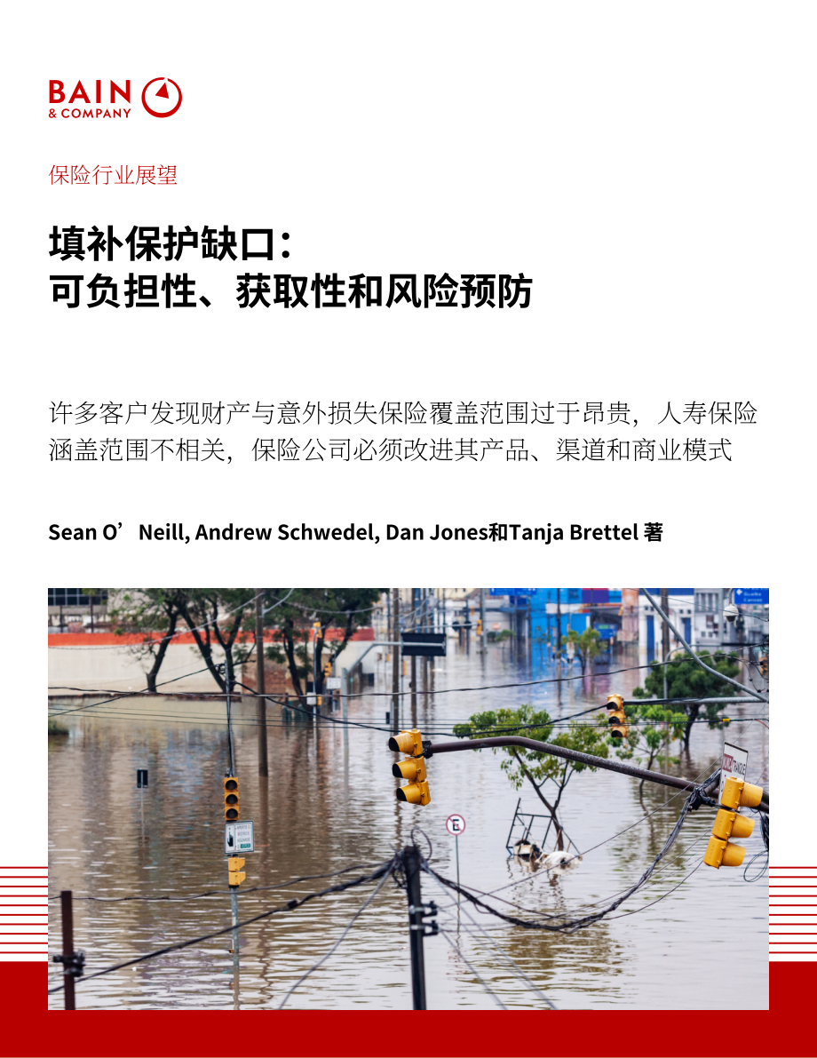 贝恩公司：2025弥合保险行业保护缺口：可负担性、可及性与风险预防研究报告（英文版）（12页）.pdf_第1页