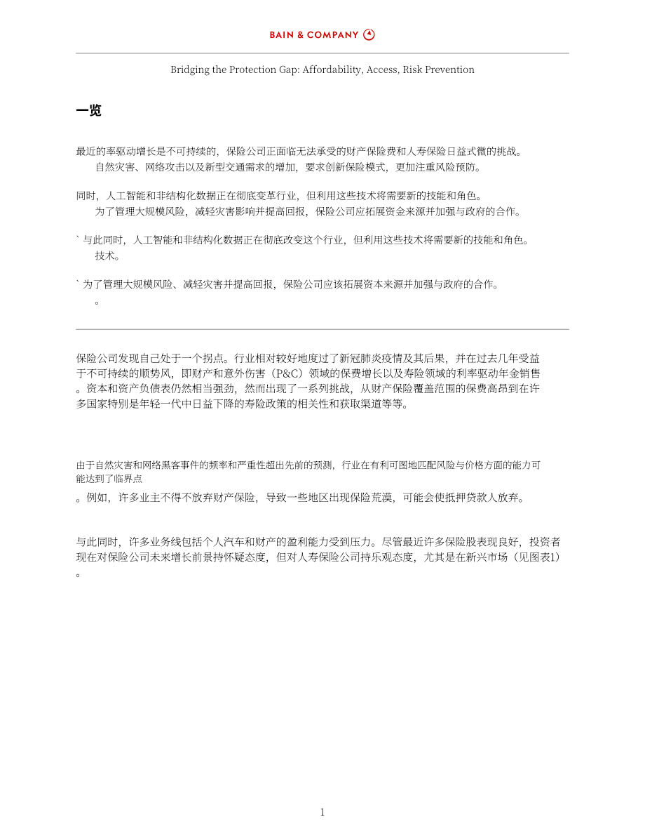 贝恩公司：2025弥合保险行业保护缺口：可负担性、可及性与风险预防研究报告（英文版）（12页）.pdf_第3页