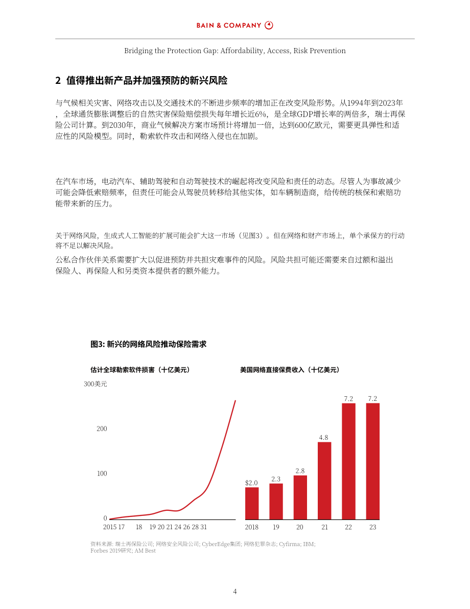 贝恩公司：2025弥合保险行业保护缺口：可负担性、可及性与风险预防研究报告（英文版）（12页）.pdf_第6页