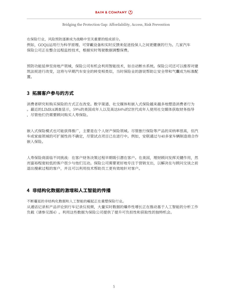 贝恩公司：2025弥合保险行业保护缺口：可负担性、可及性与风险预防研究报告（英文版）（12页）.pdf_第7页