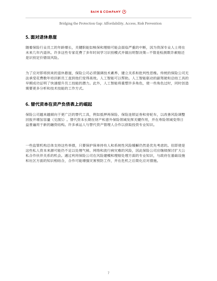 贝恩公司：2025弥合保险行业保护缺口：可负担性、可及性与风险预防研究报告（英文版）（12页）.pdf_第9页