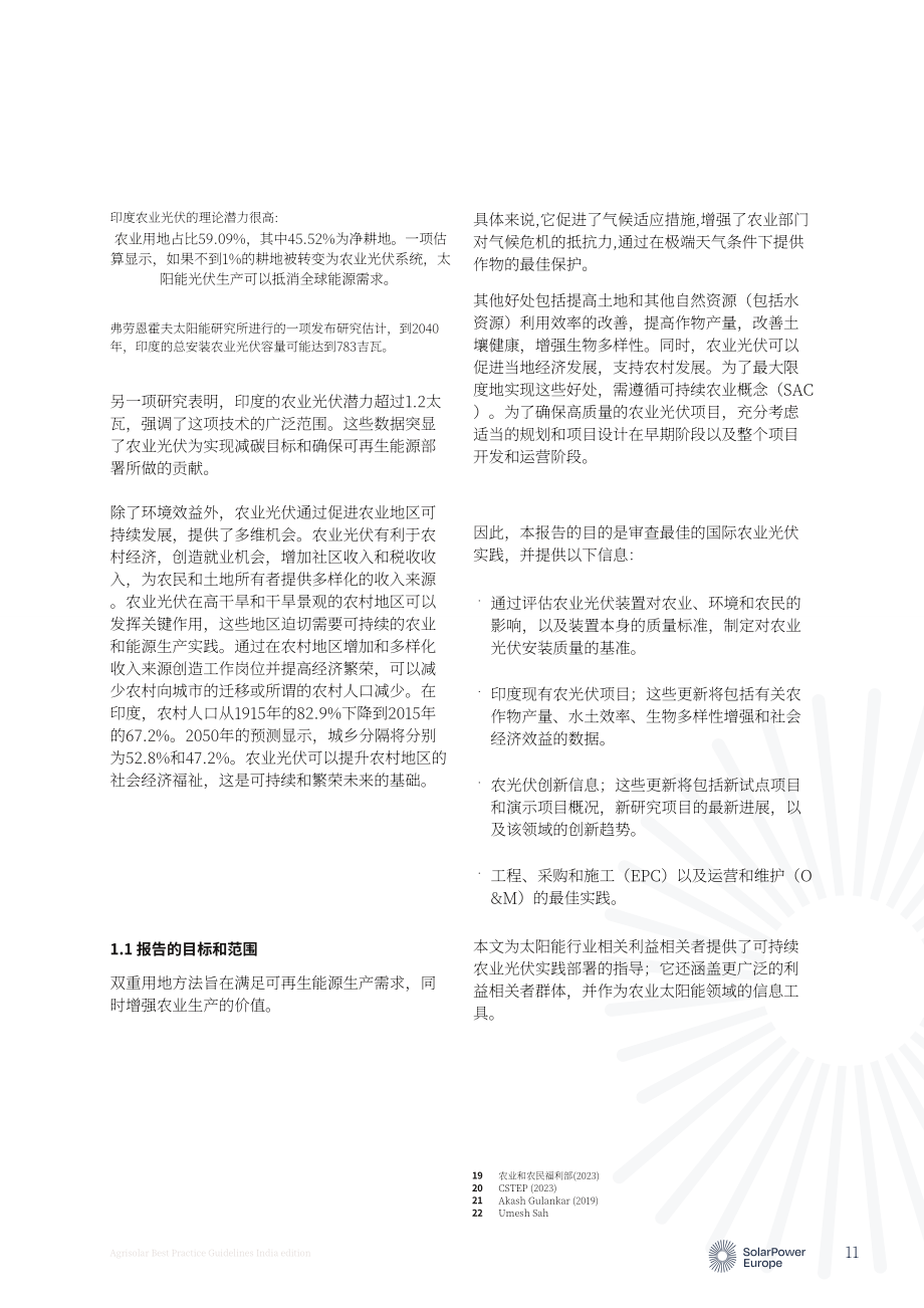 欧洲光伏产业协会：2024农业光伏最佳实践指南（印度版）（英文版）（50页）.pdf_第11页