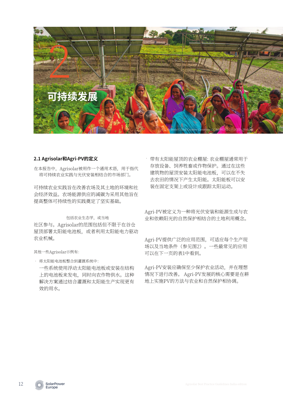 欧洲光伏产业协会：2024农业光伏最佳实践指南（印度版）（英文版）（50页）.pdf_第12页