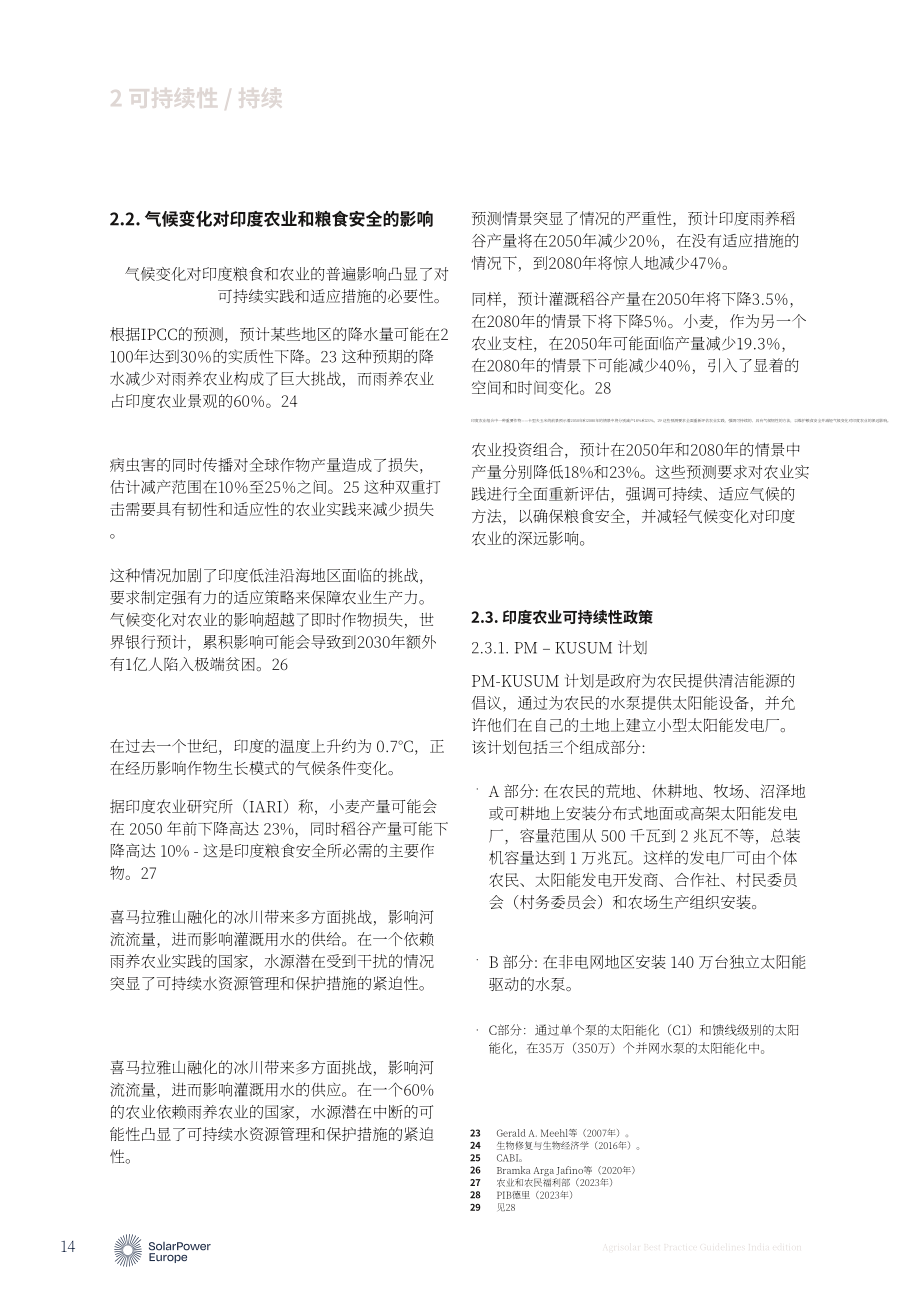 欧洲光伏产业协会：2024农业光伏最佳实践指南（印度版）（英文版）（50页）.pdf_第14页