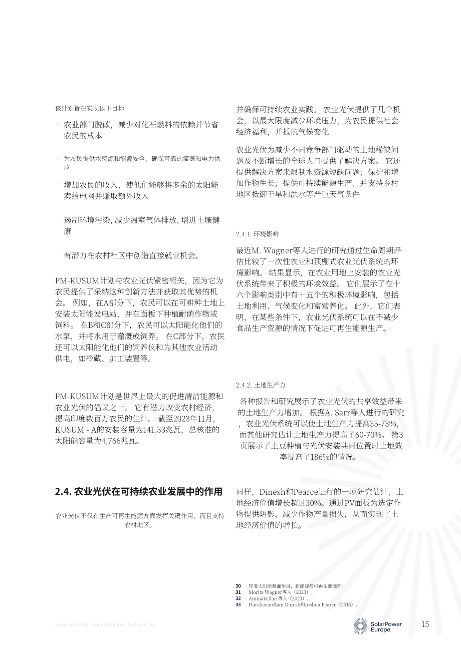 欧洲光伏产业协会：2024农业光伏最佳实践指南（印度版）（英文版）（50页）.pdf_第15页