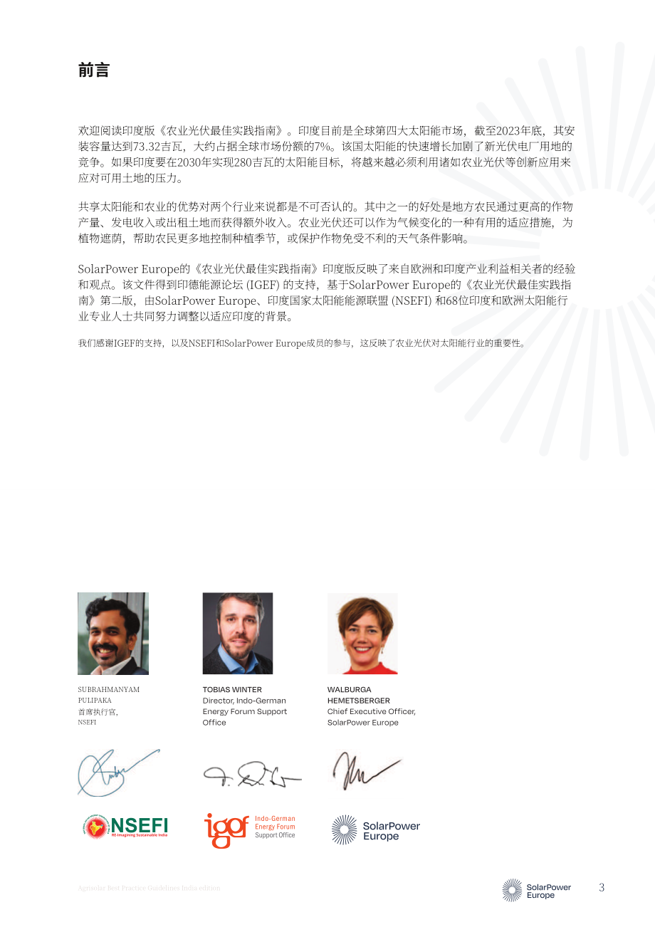 欧洲光伏产业协会：2024农业光伏最佳实践指南（印度版）（英文版）（50页）.pdf_第3页