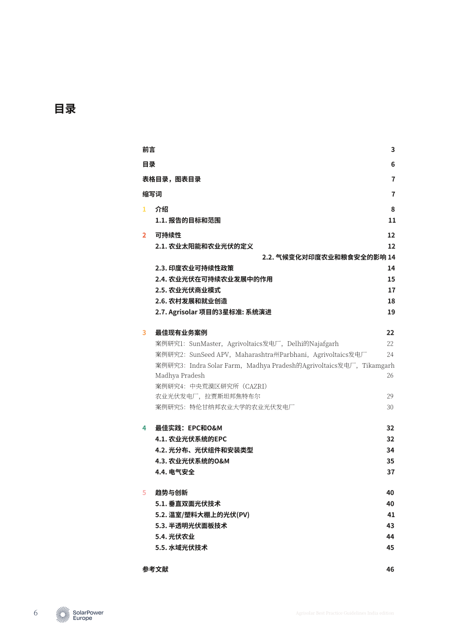 欧洲光伏产业协会：2024农业光伏最佳实践指南（印度版）（英文版）（50页）.pdf_第6页