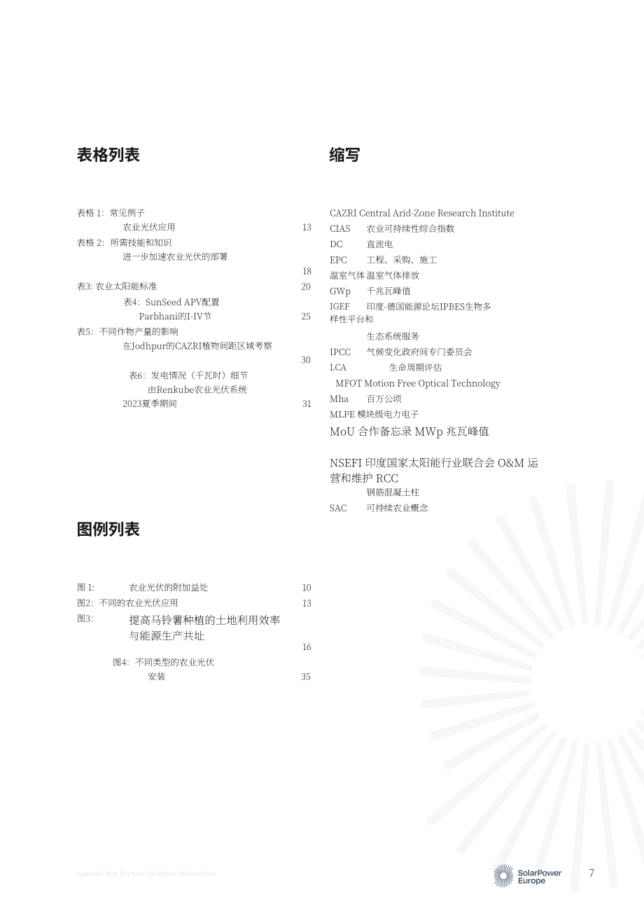欧洲光伏产业协会：2024农业光伏最佳实践指南（印度版）（英文版）（50页）.pdf_第7页