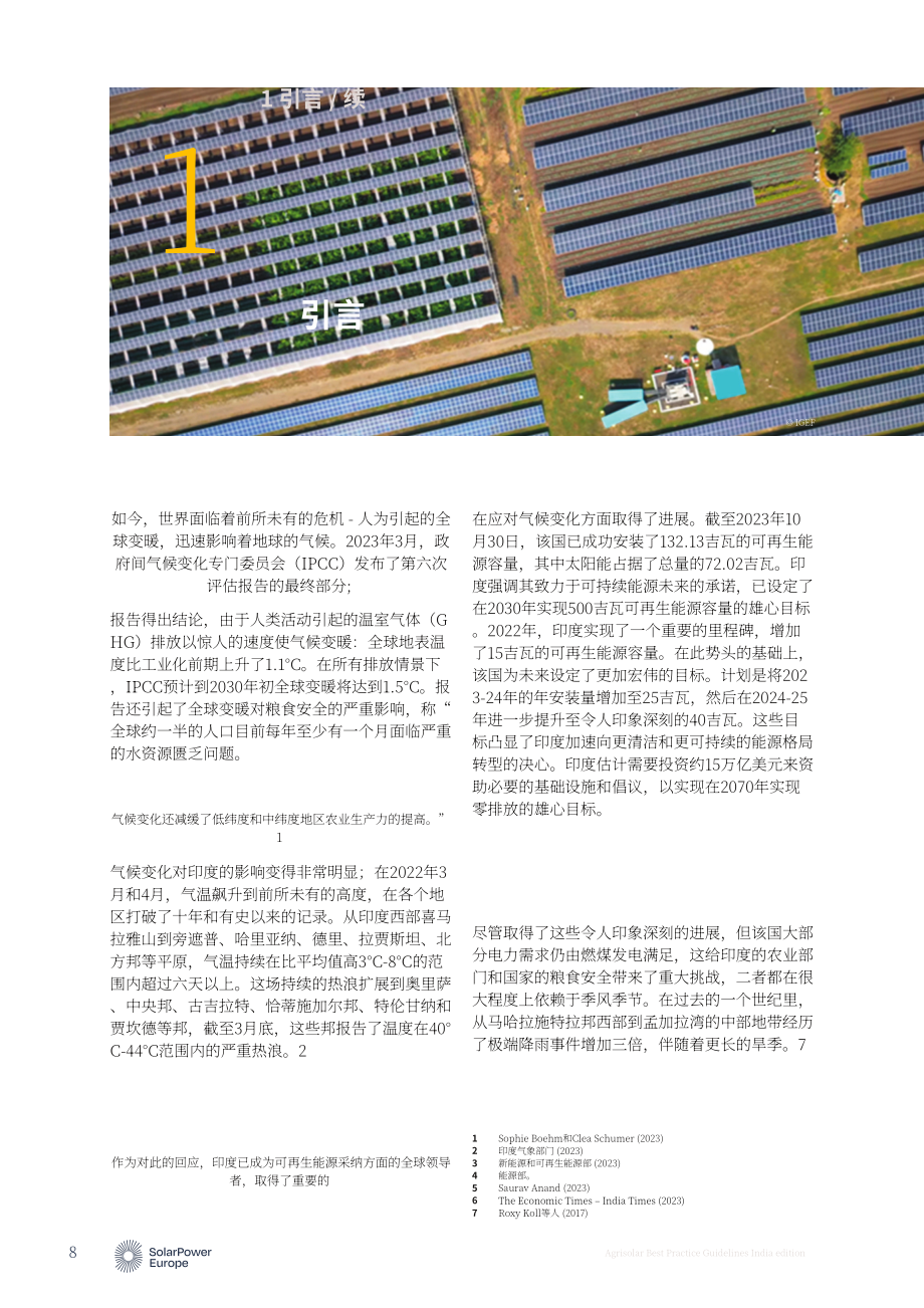 欧洲光伏产业协会：2024农业光伏最佳实践指南（印度版）（英文版）（50页）.pdf_第8页