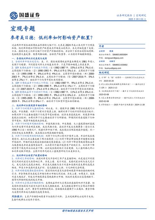 宏观专题：参考美日德低利率如何影响资产配置？-250401（15页）.pdf