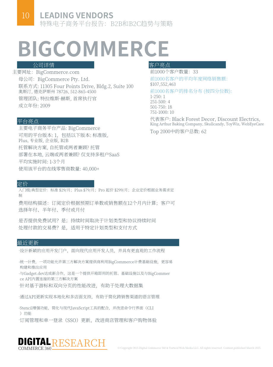 DC360：2025年B2B与B2C电子商务平台技术趋势与投资策略研究报告（英文版）（70页）.pdf_第10页