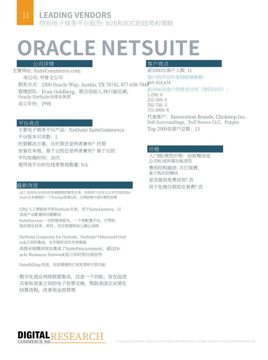 DC360：2025年B2B与B2C电子商务平台技术趋势与投资策略研究报告（英文版）（70页）.pdf_第11页