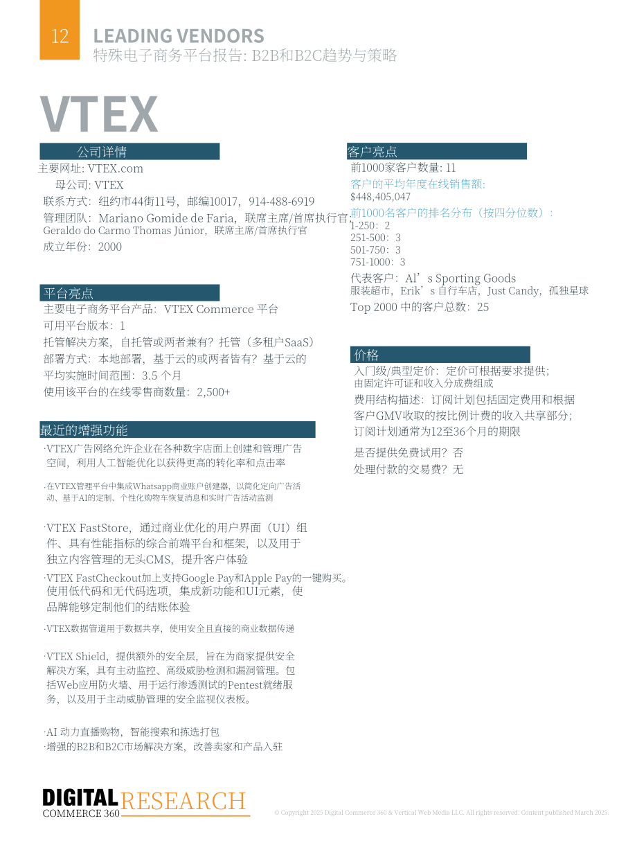 DC360：2025年B2B与B2C电子商务平台技术趋势与投资策略研究报告（英文版）（70页）.pdf_第12页