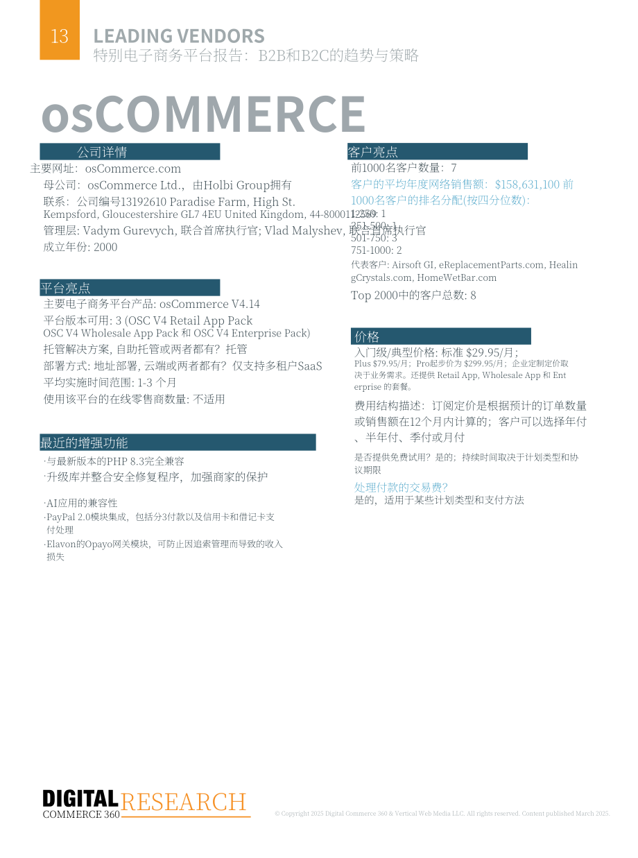 DC360：2025年B2B与B2C电子商务平台技术趋势与投资策略研究报告（英文版）（70页）.pdf_第13页