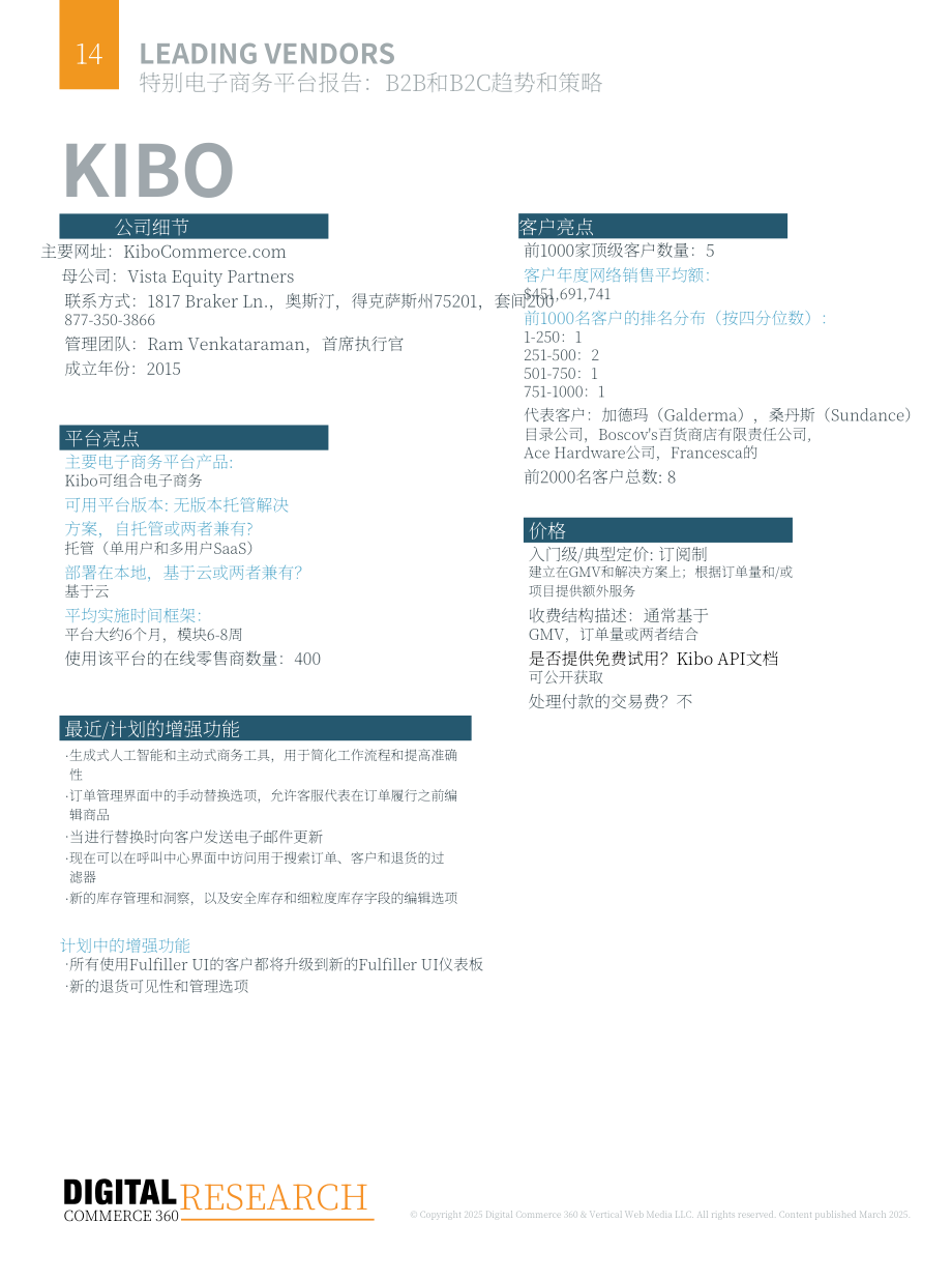 DC360：2025年B2B与B2C电子商务平台技术趋势与投资策略研究报告（英文版）（70页）.pdf_第14页