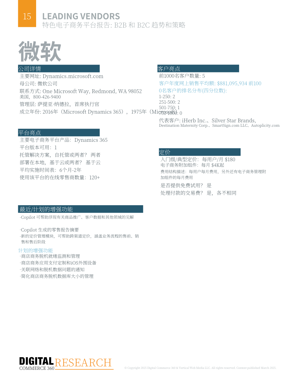 DC360：2025年B2B与B2C电子商务平台技术趋势与投资策略研究报告（英文版）（70页）.pdf_第15页