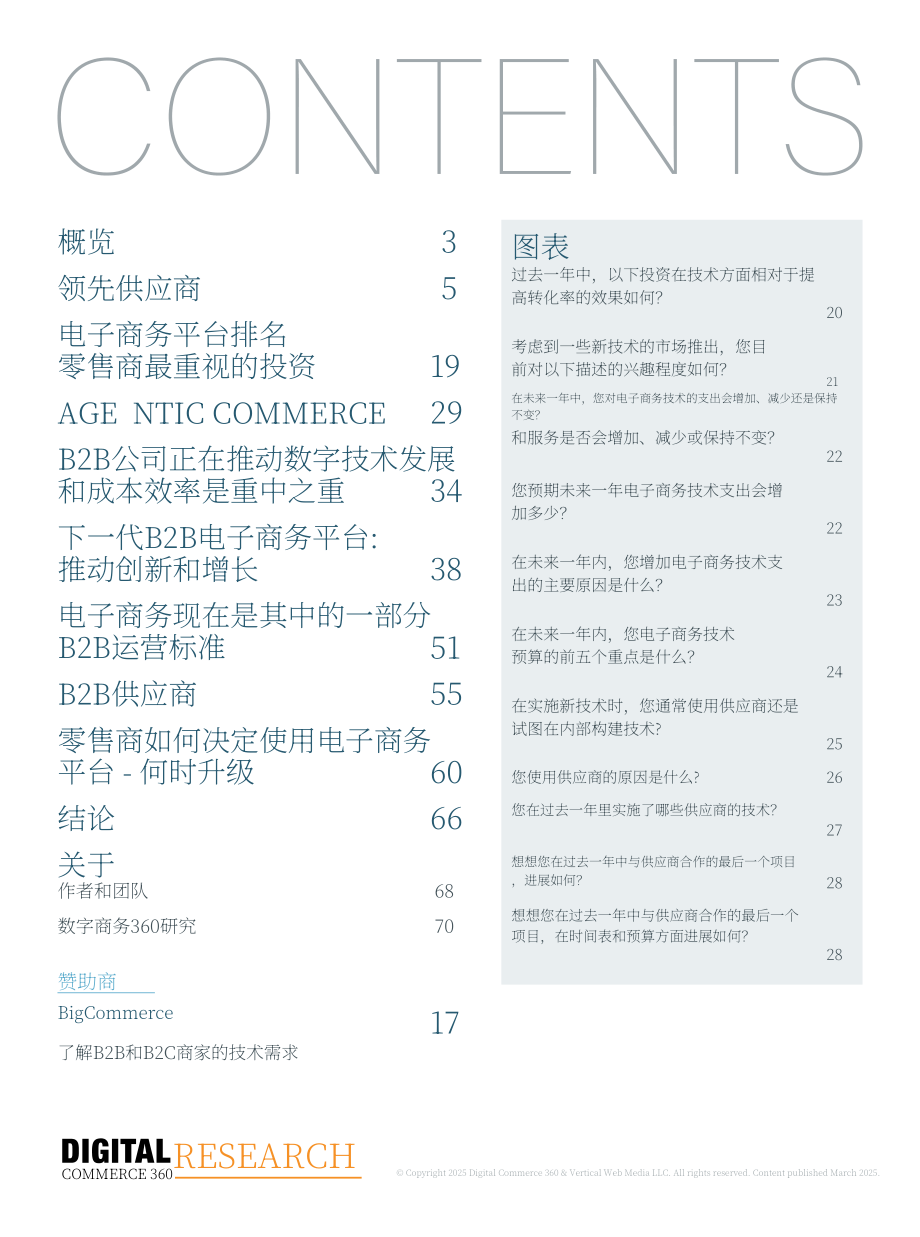 DC360：2025年B2B与B2C电子商务平台技术趋势与投资策略研究报告（英文版）（70页）.pdf_第2页