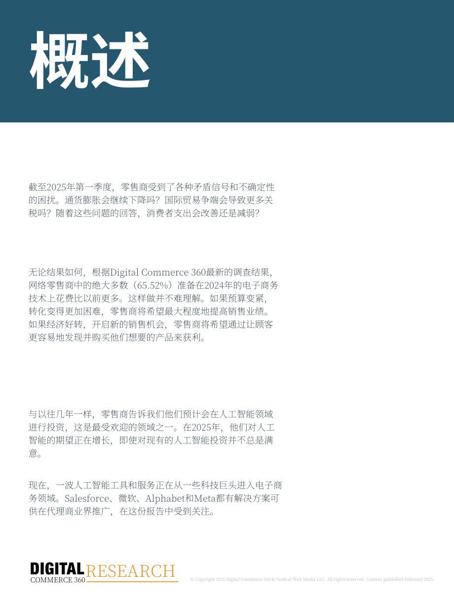 DC360：2025年B2B与B2C电子商务平台技术趋势与投资策略研究报告（英文版）（70页）.pdf_第3页