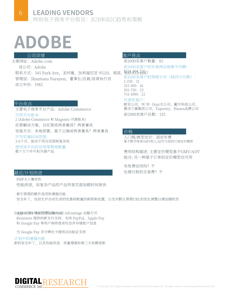 DC360：2025年B2B与B2C电子商务平台技术趋势与投资策略研究报告（英文版）（70页）.pdf_第6页