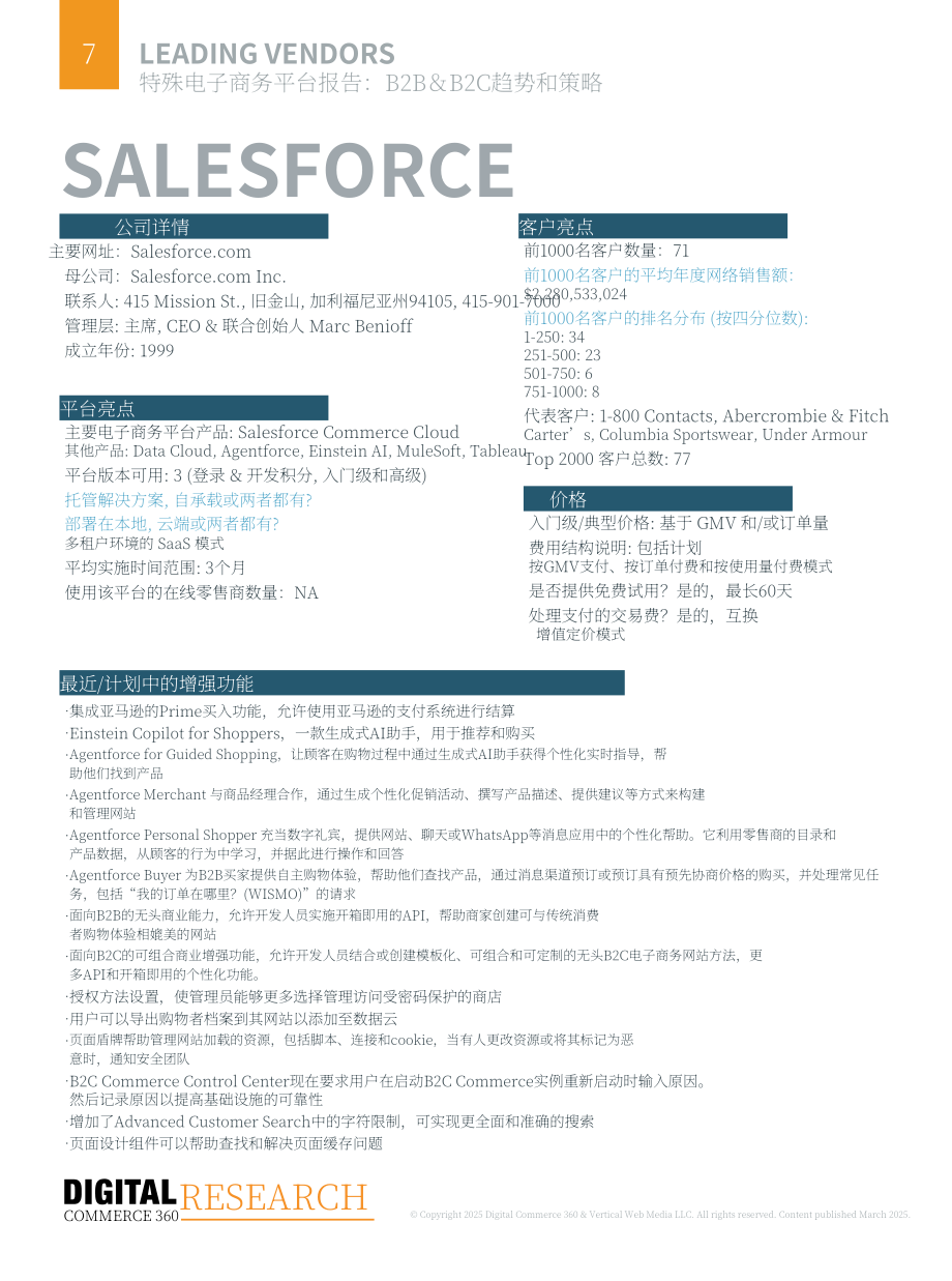 DC360：2025年B2B与B2C电子商务平台技术趋势与投资策略研究报告（英文版）（70页）.pdf_第7页