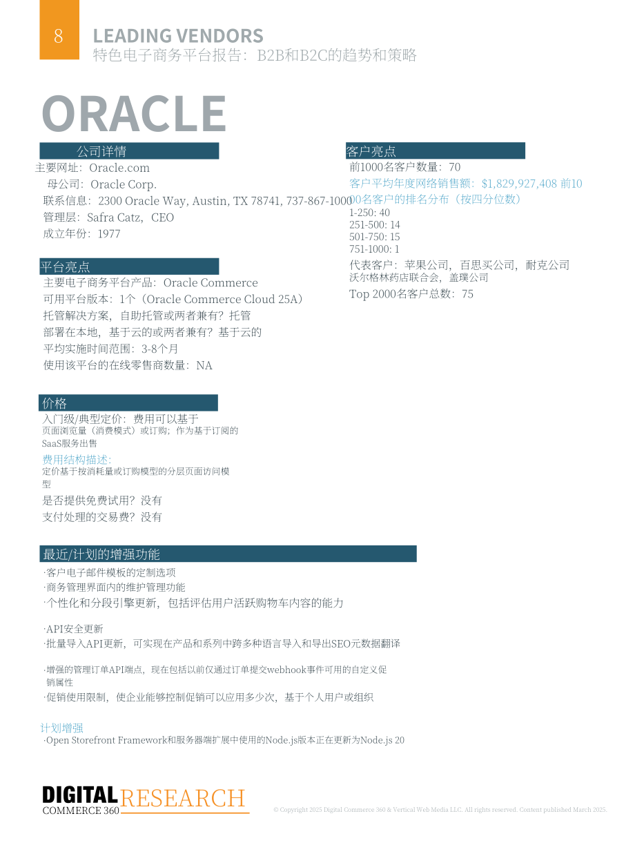 DC360：2025年B2B与B2C电子商务平台技术趋势与投资策略研究报告（英文版）（70页）.pdf_第8页
