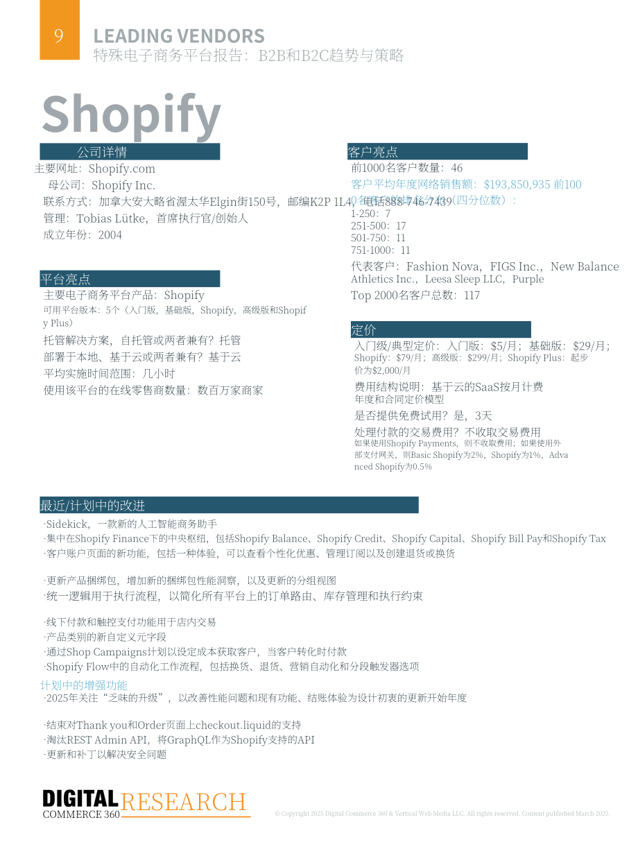 DC360：2025年B2B与B2C电子商务平台技术趋势与投资策略研究报告（英文版）（70页）.pdf_第9页