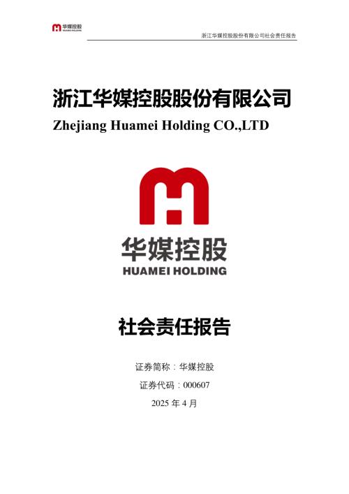 华媒控股：2024年社会责任报告.PDF