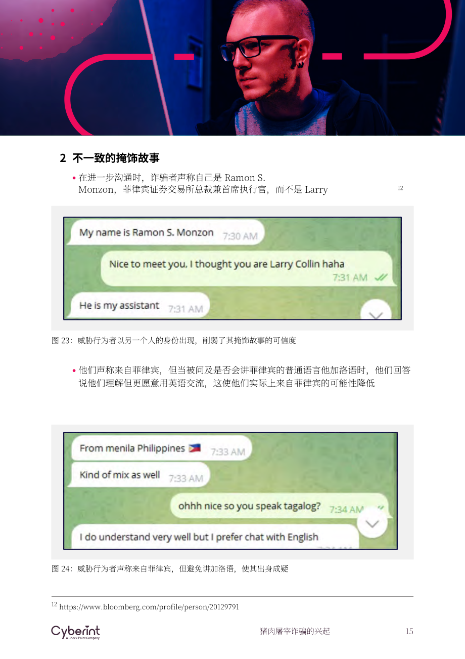 Cyberint ：2024全球“杀猪盘” 诈骗的兴起研究报告（英文版）（20页）.pdf_第15页