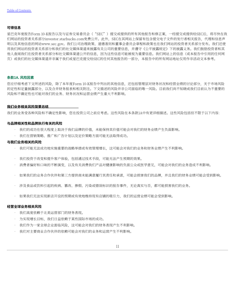 星巴克Starbucks Corp. （SBUX） 2024财年10-K年度报告「NASDAQ」（英文版）（148页）.pdf_第14页