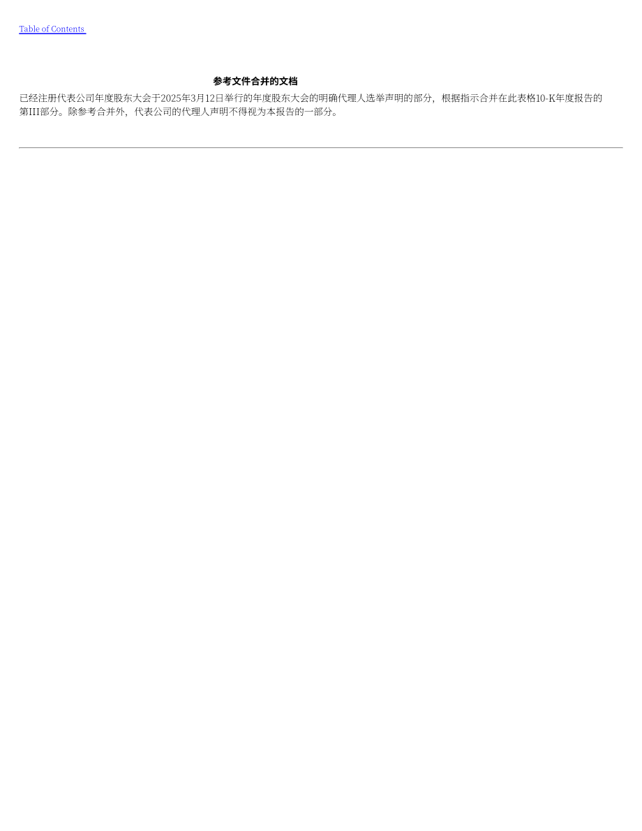 星巴克Starbucks Corp. （SBUX） 2024财年10-K年度报告「NASDAQ」（英文版）（148页）.pdf_第2页
