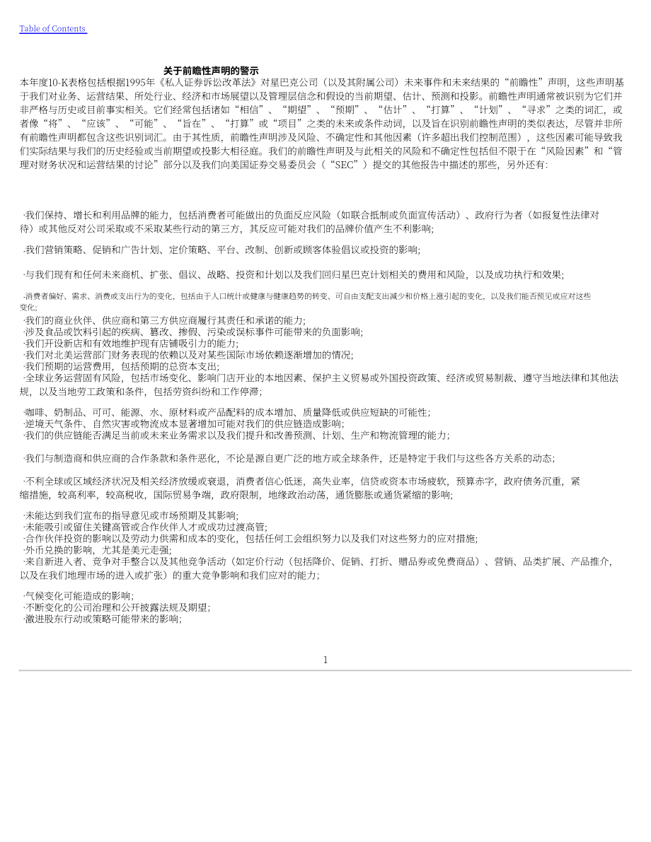 星巴克Starbucks Corp. （SBUX） 2024财年10-K年度报告「NASDAQ」（英文版）（148页）.pdf_第4页