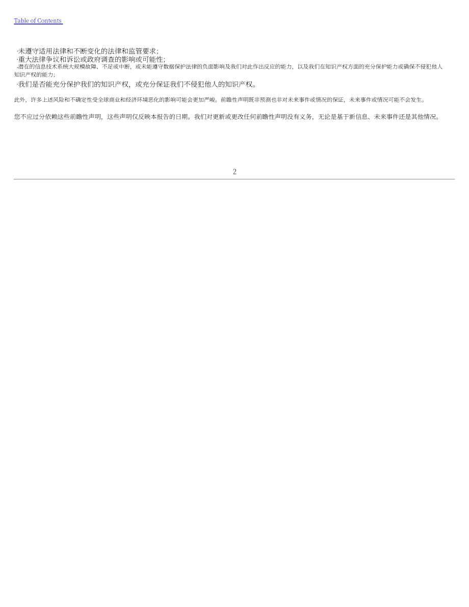 星巴克Starbucks Corp. （SBUX） 2024财年10-K年度报告「NASDAQ」（英文版）（148页）.pdf_第5页