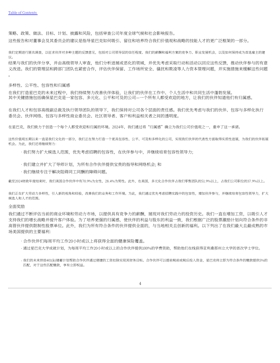 星巴克Starbucks Corp. （SBUX） 2024财年10-K年度报告「NASDAQ」（英文版）（148页）.pdf_第7页