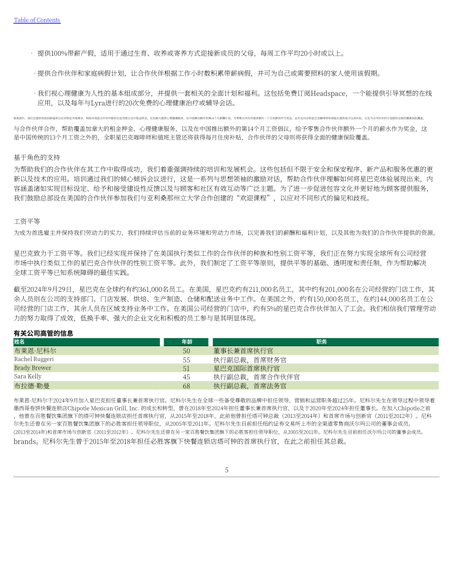 星巴克Starbucks Corp. （SBUX） 2024财年10-K年度报告「NASDAQ」（英文版）（148页）.pdf_第8页