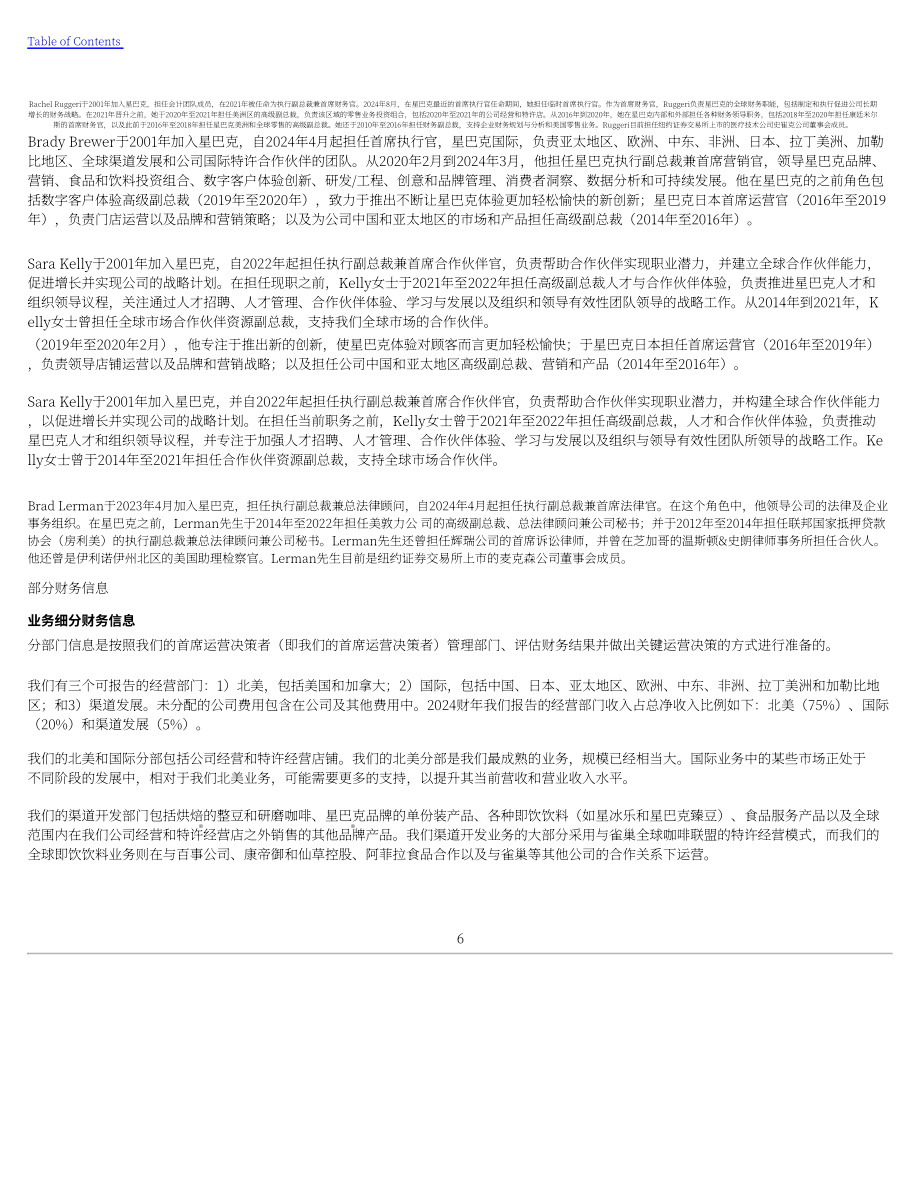 星巴克Starbucks Corp. （SBUX） 2024财年10-K年度报告「NASDAQ」（英文版）（148页）.pdf_第9页