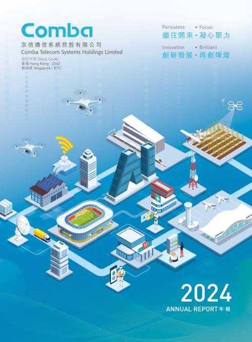 京信通信：二零二四年報.pdf