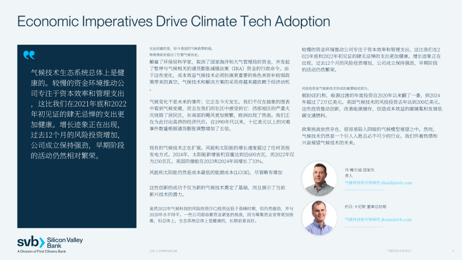 硅谷银行（SVB）：2025气候科技的未来：驱动可持续未来的技术研究报告（英文版）（26页）.pdf_第3页