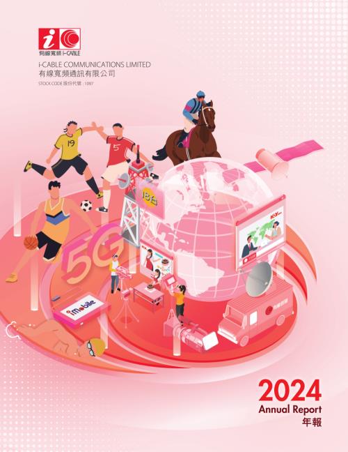 有線寬頻：二零二四年年報.pdf