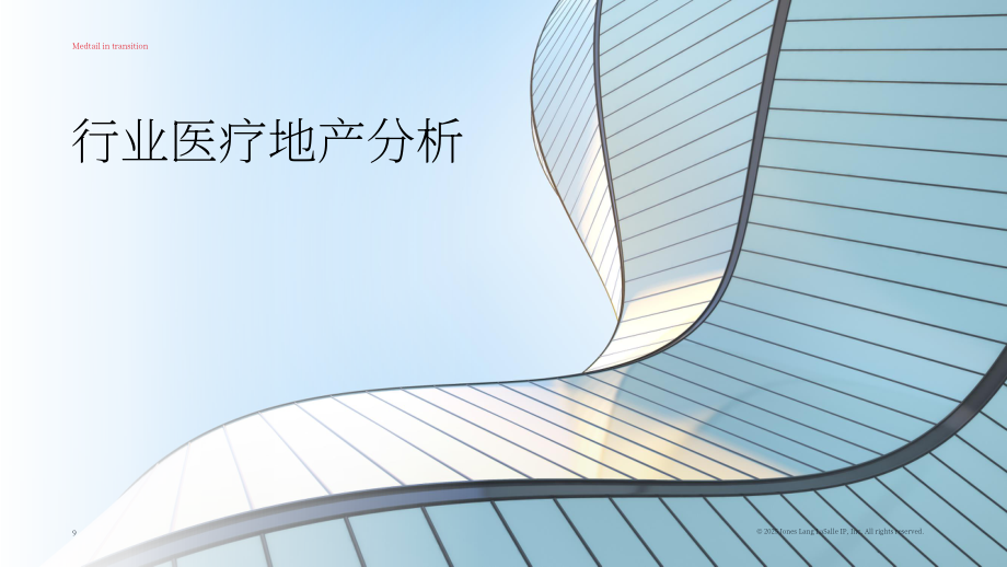仲量联行（JLL）：2025美国医疗零售地产转型研究报告（英文版）（19页）.pdf_第9页