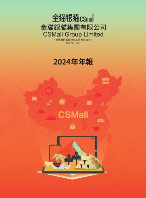 金貓銀貓：2024年報.pdf