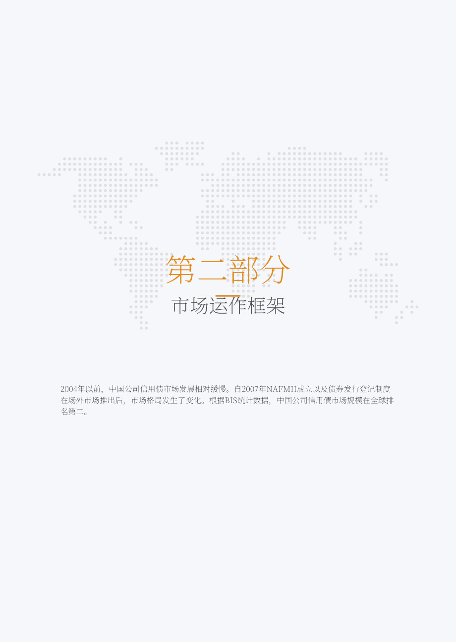 中国银行间市场交易商协会：中国债券市场改革发展报告（2025年）（英文版）（76页）.pdf_第15页