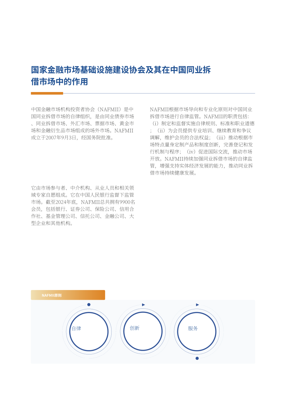 中国银行间市场交易商协会：中国债券市场改革发展报告（2025年）（英文版）（76页）.pdf_第5页
