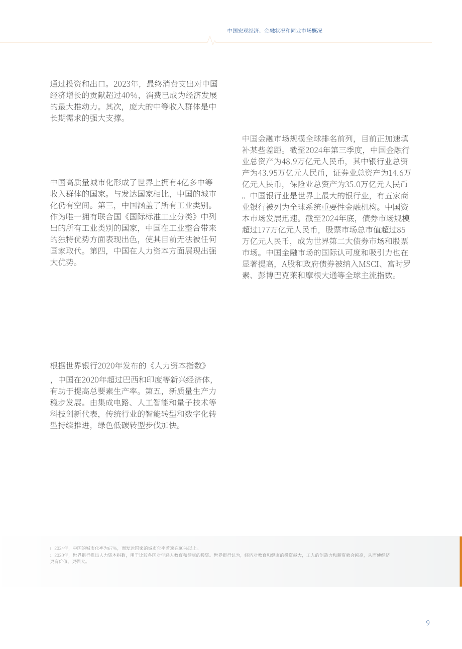 中国银行间市场交易商协会：中国债券市场改革发展报告（2025年）（英文版）（76页）.pdf_第9页